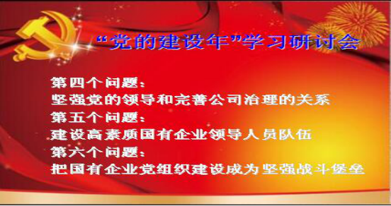 物產工投委員會召開一屆黨委中心組第八次學習擴大會議